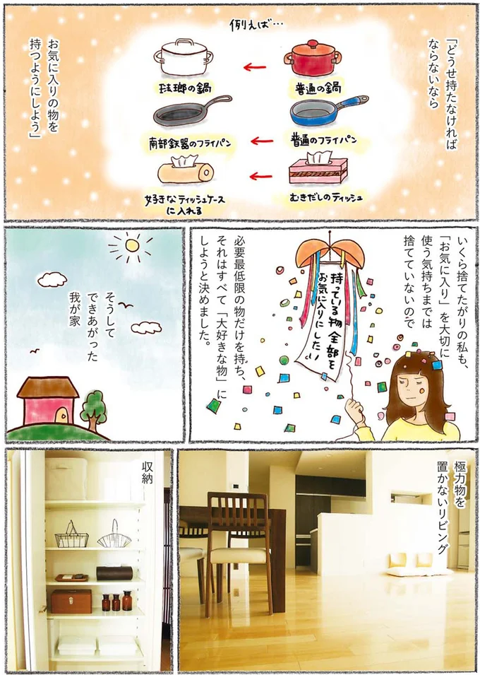 何もない空間が大好き！汚屋敷生まれの私が「スーパー捨て魔」になった理由／わたしのウチには、なんにもない。1 15603705.webp