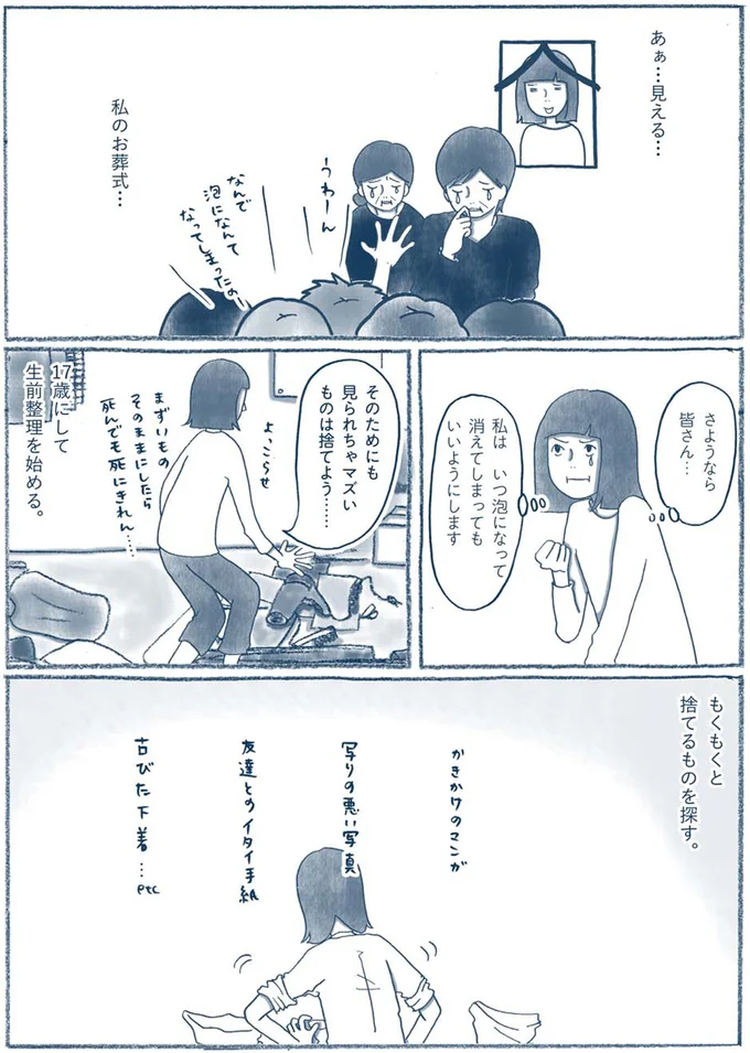 『わたしのウチには、なんにもない。』 15603777.webp