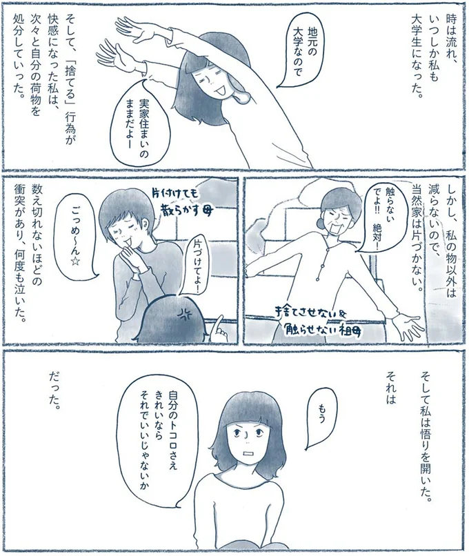 『わたしのウチには、なんにもない。』 15603789.webp