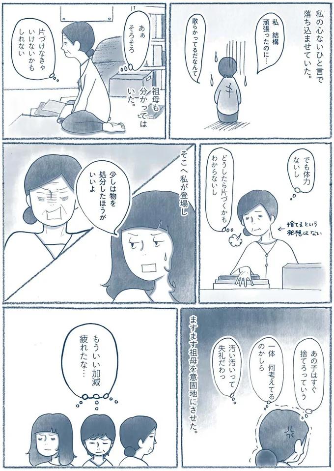 『わたしのウチには、なんにもない。』 15603791.webp