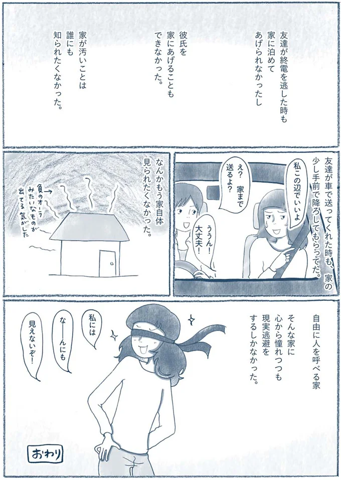 『わたしのウチには、なんにもない。』 15603794.webp