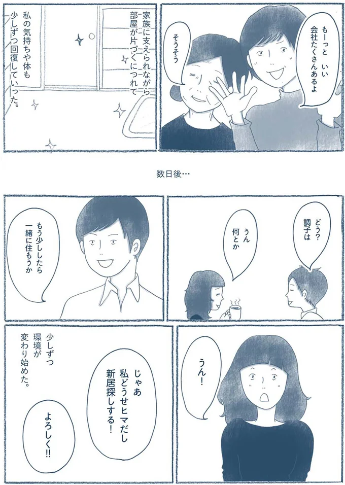 『わたしのウチには、なんにもない。』 15603815.webp