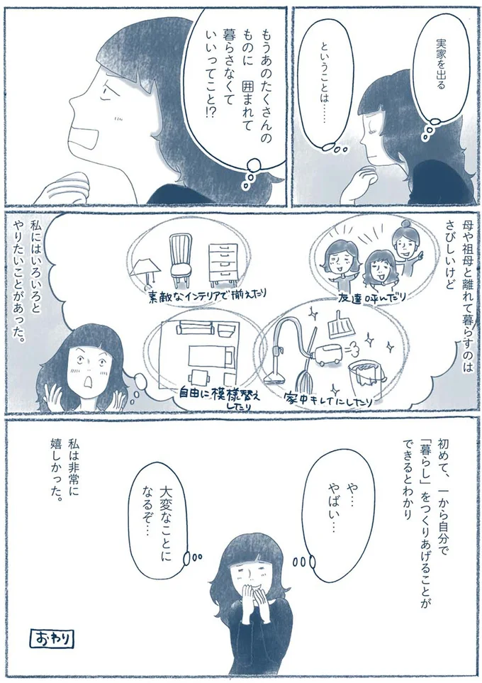 『わたしのウチには、なんにもない。』 15603816.webp