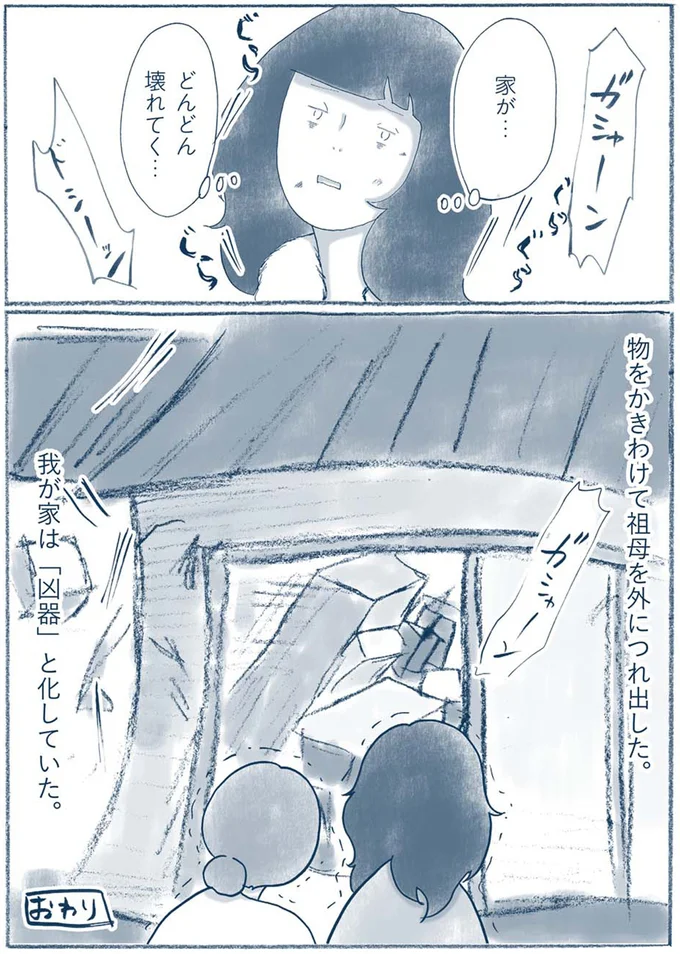 『わたしのウチには、なんにもない。』 15603822.webp