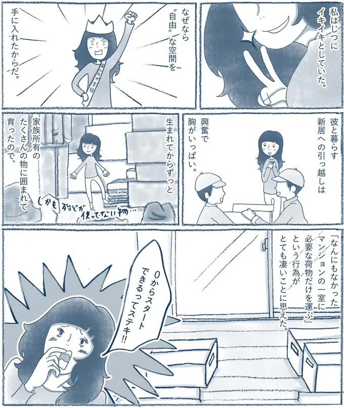 『わたしのウチには、なんにもない。』 15603837.webp