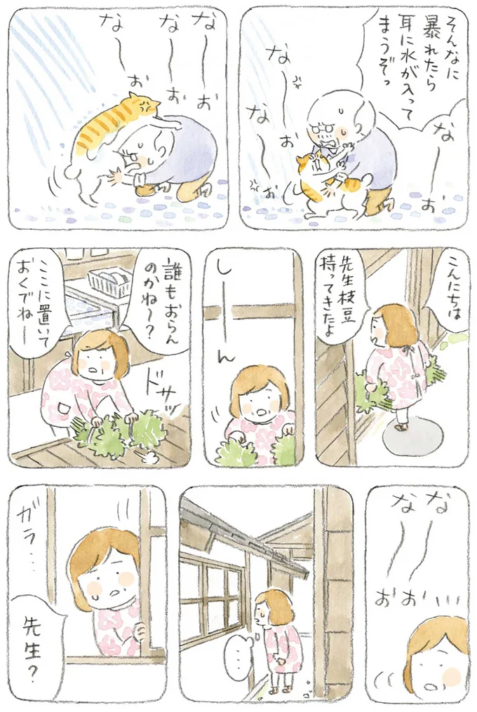 『ねことじいちゃん』1～5 15606098.webp
