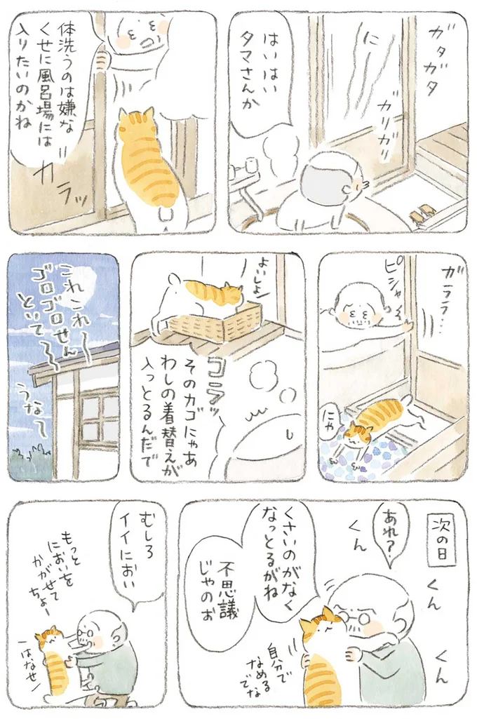 『ねことじいちゃん』1～5 15606101.webp