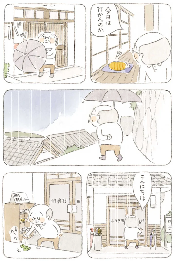 『ねことじいちゃん』1～5 15606363.webp