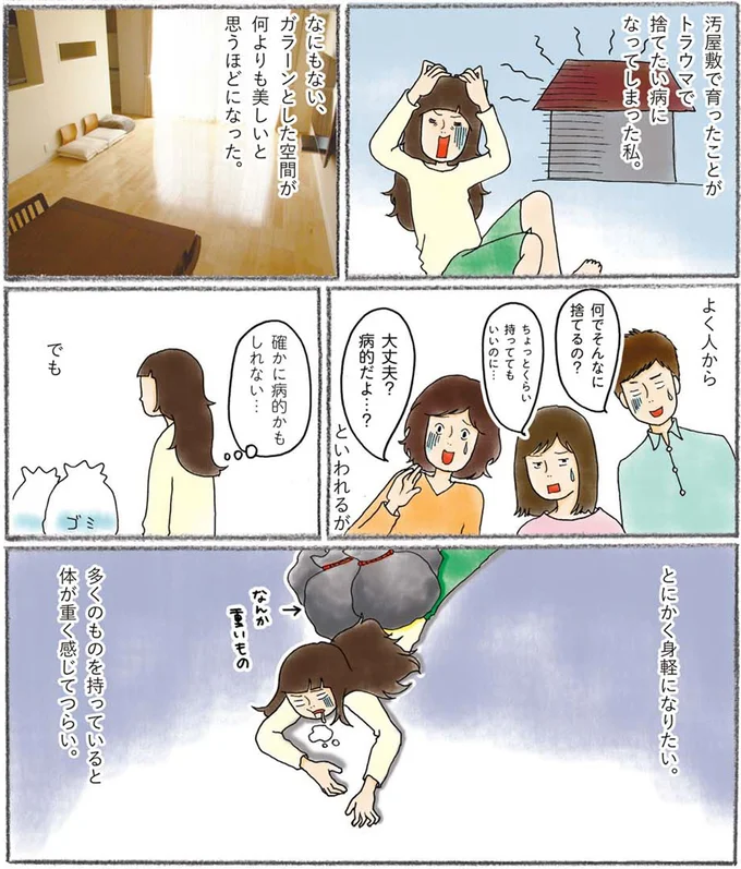 『わたしのウチには、なんにもない。』 15606915.webp