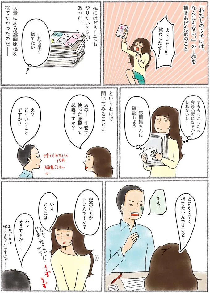 『わたしのウチには、なんにもない。』 15606916.webp