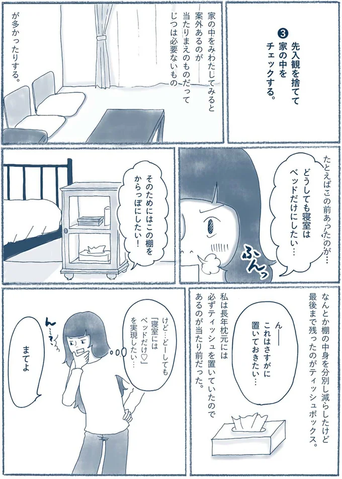 『わたしのウチには、なんにもない。』 15606966.webp
