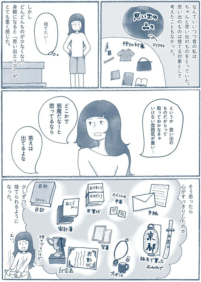 『わたしのウチには、なんにもない。』 15606982.webp