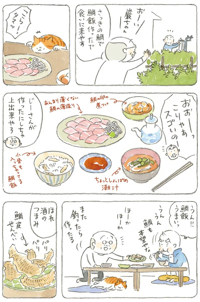 『ねことじいちゃん』1～5 15610737.webp