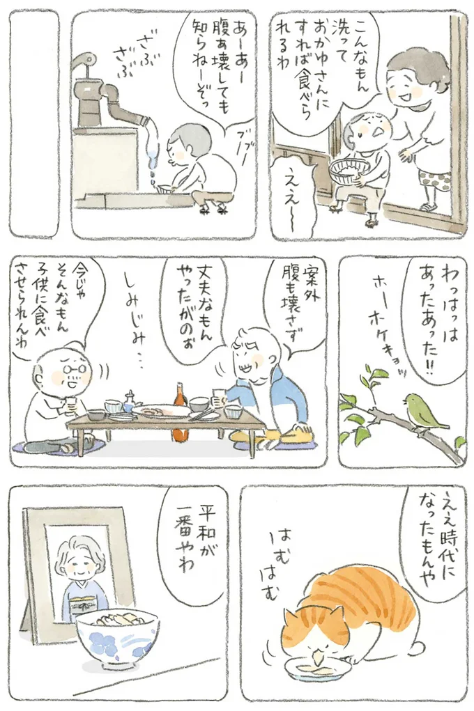 『ねことじいちゃん』1～5 15610739.webp
