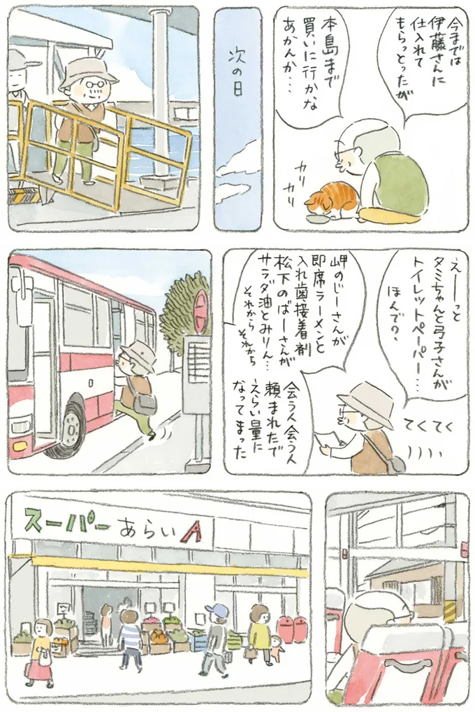 『ねことじいちゃん』1～5 15610746.webp