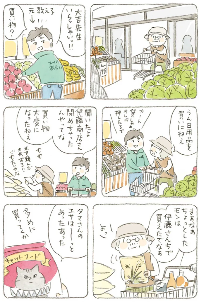 『ねことじいちゃん』1～5 15610747.webp