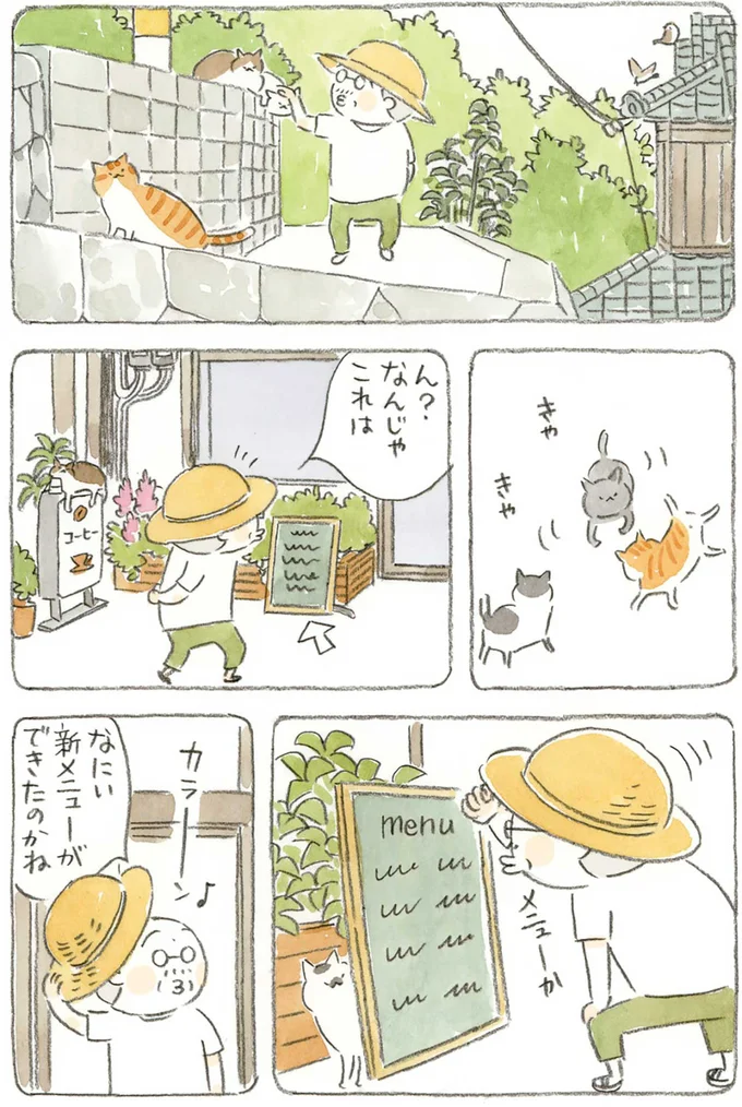 『ねことじいちゃん』1～5 15610912.webp