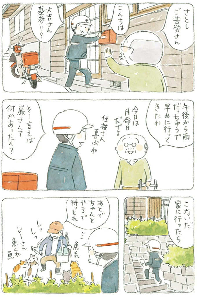 『ねことじいちゃん』1～5 15610995.webp