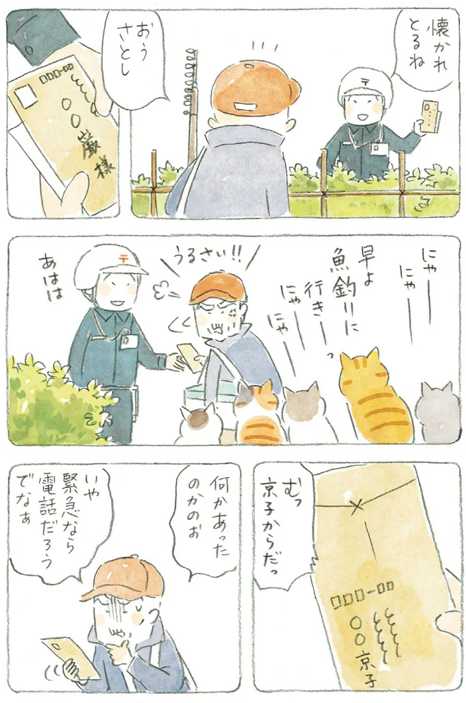 『ねことじいちゃん』1～5 15610996.webp