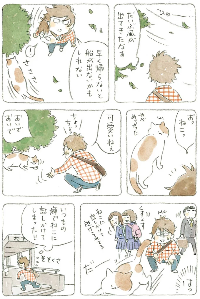 『ねことじいちゃん』1～5 15611005.webp