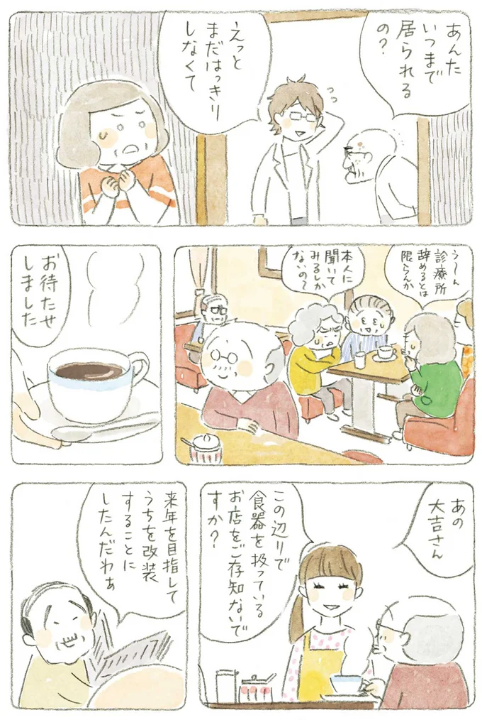 『ねことじいちゃん』1～5 15611009.webp