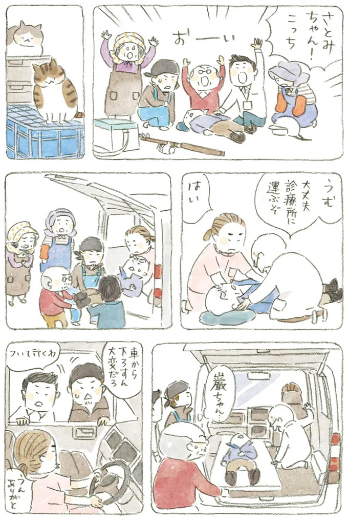 『ねことじいちゃん』1～5 15611060.webp