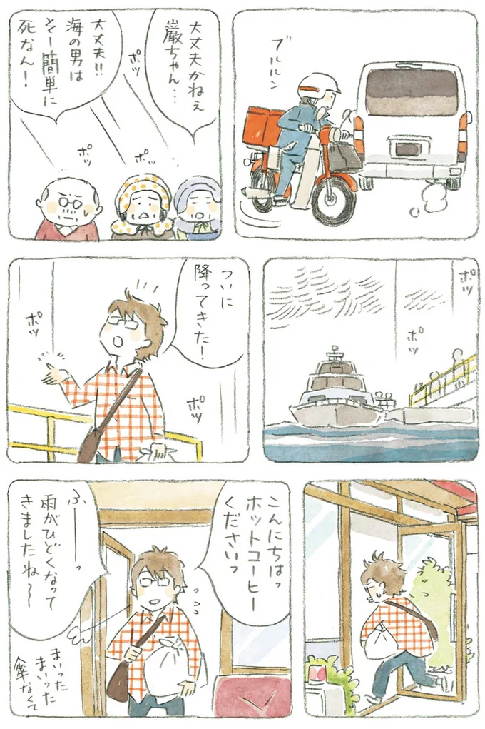 『ねことじいちゃん』1～5 15611062.webp