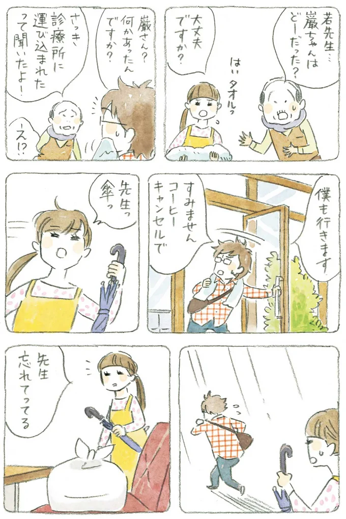 『ねことじいちゃん』1～5 15611063.webp