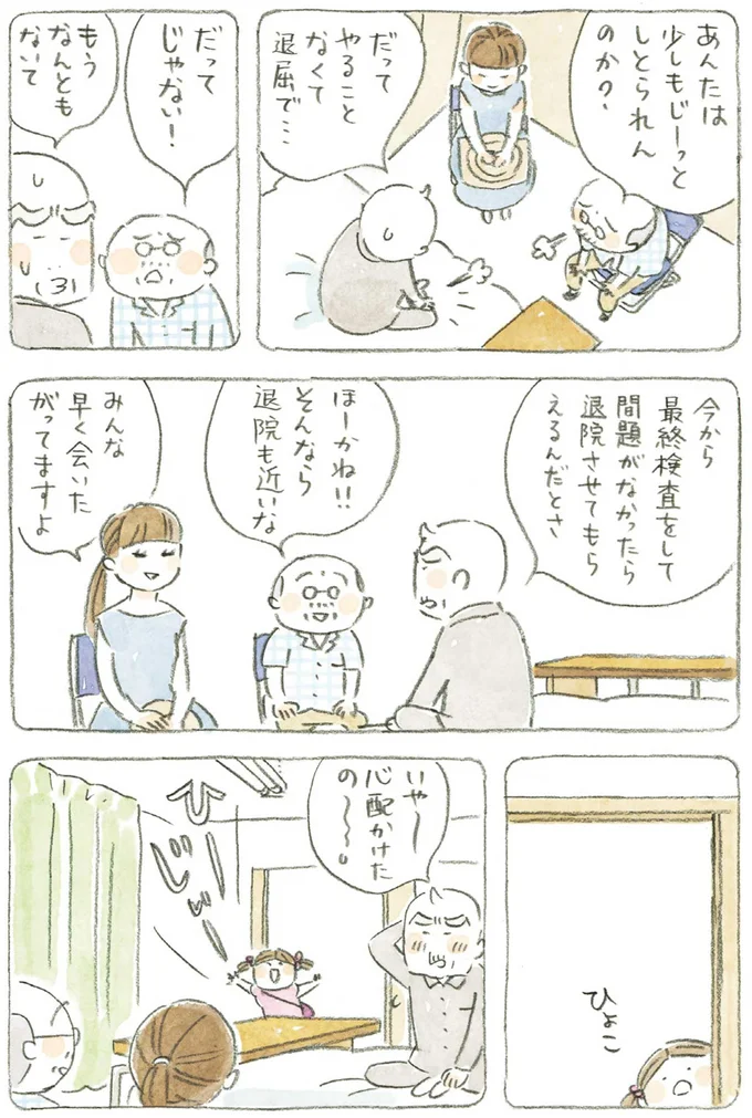 『ねことじいちゃん』1～5 15611085.webp