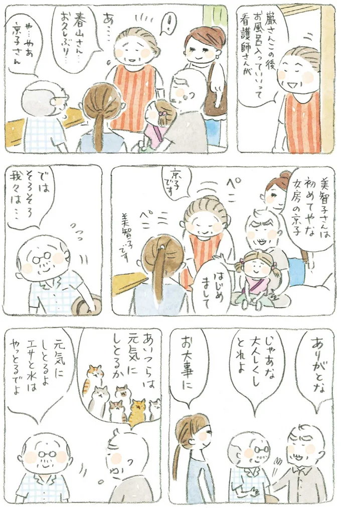 『ねことじいちゃん』1～5 15611087.webp