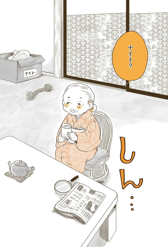 『姫ばあちゃんとナイト』1～2 15614371.webp