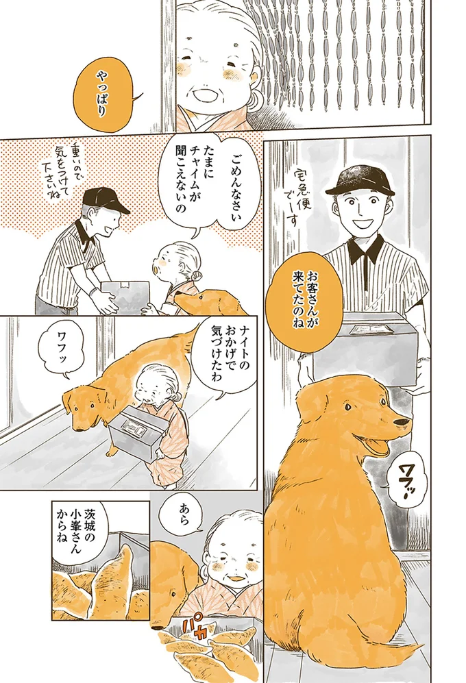 『姫ばあちゃんとナイト』1～2 15614373.webp