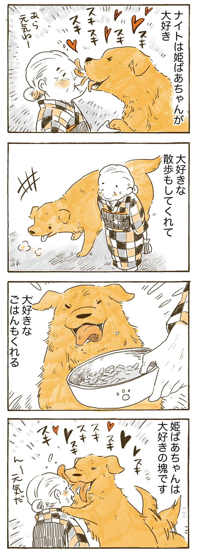 『姫ばあちゃんとナイト』1～2 15614570.webp