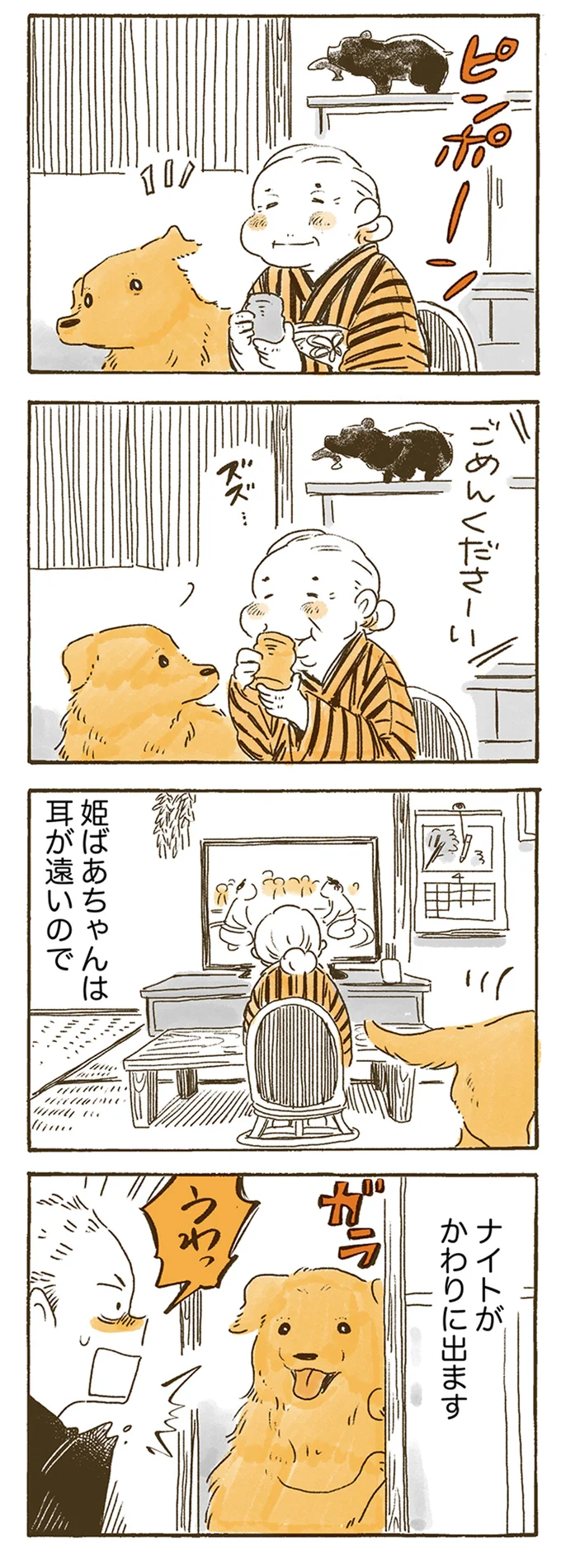 『姫ばあちゃんとナイト』1～2 15614571.webp