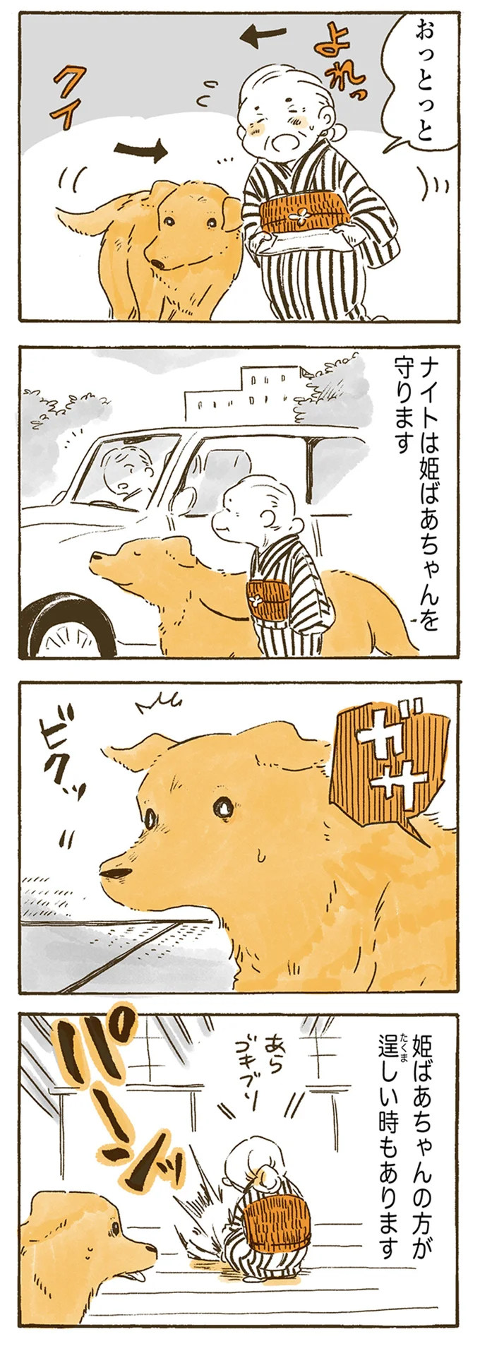 『姫ばあちゃんとナイト』1～2 15614633.webp