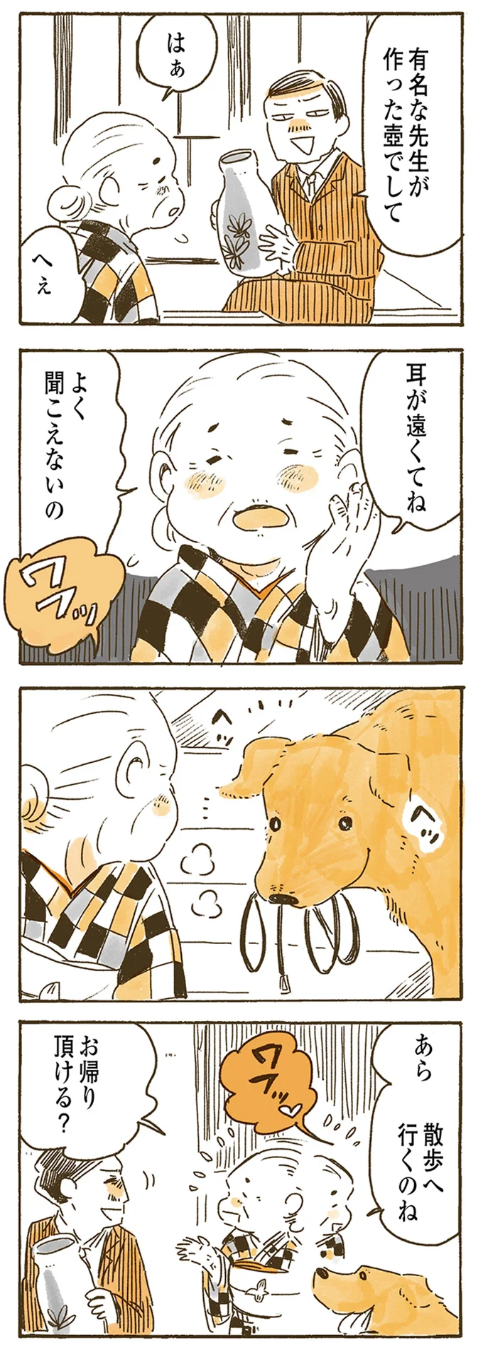 『姫ばあちゃんとナイト』1～2 15614634.webp