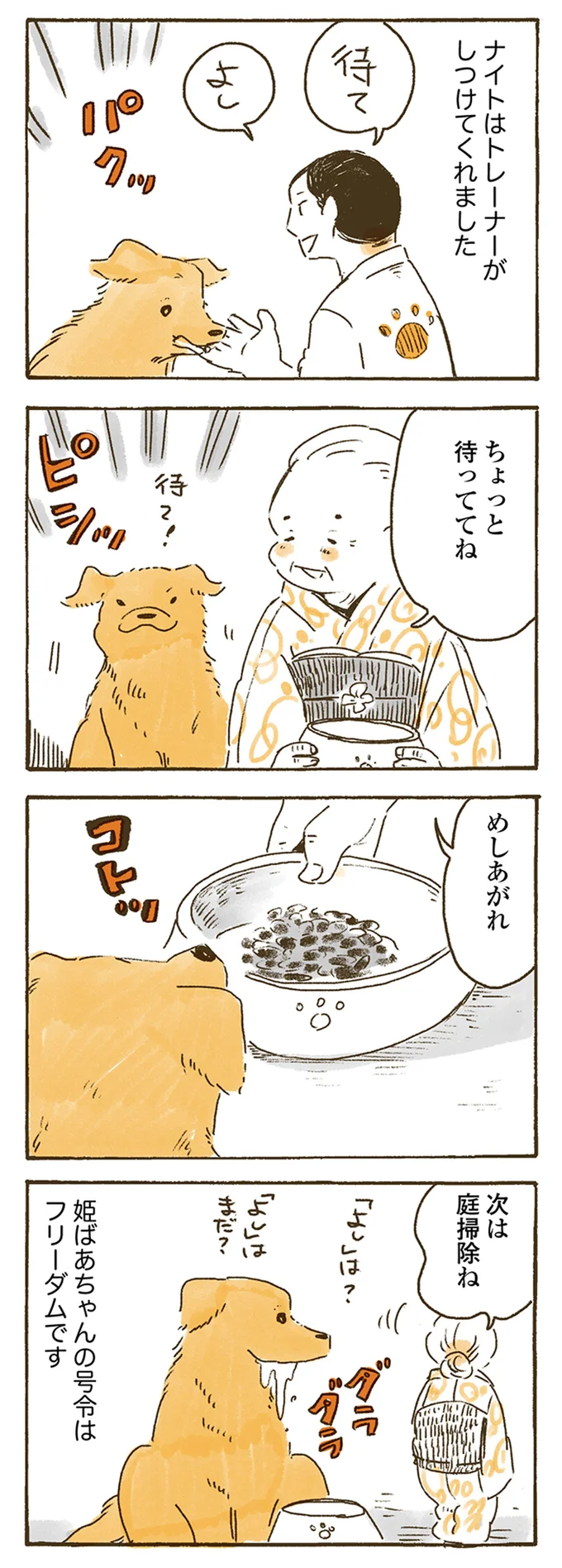 『姫ばあちゃんとナイト』1～2 15614675.webp