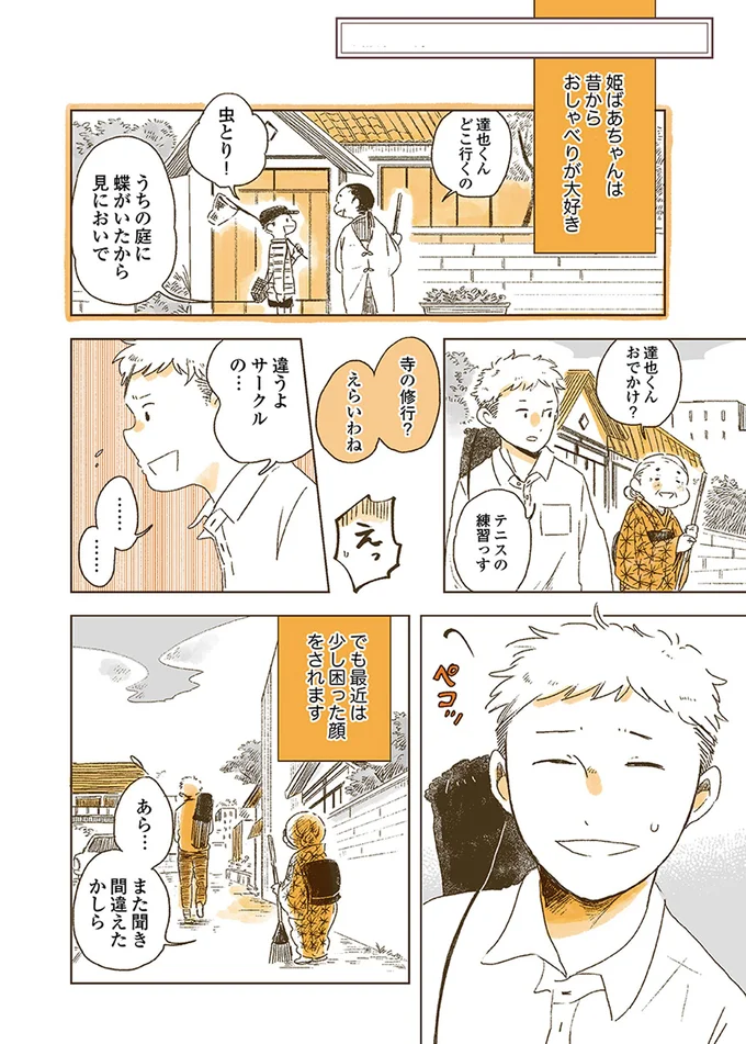 『姫ばあちゃんとナイト』1～2 15614824.webp