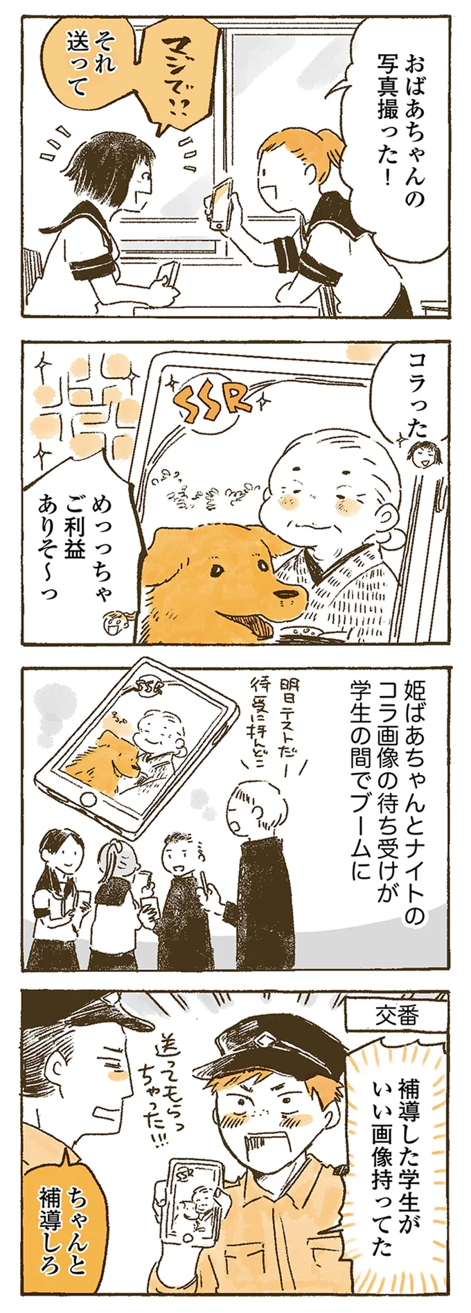 『姫ばあちゃんとナイト』1～2 15614923.webp