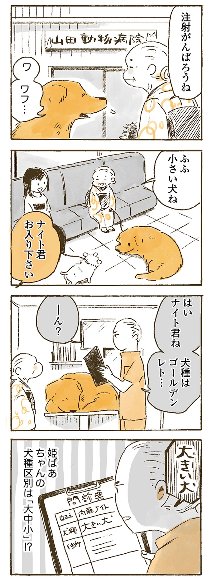 『姫ばあちゃんとナイト』1～2 15614935.webp