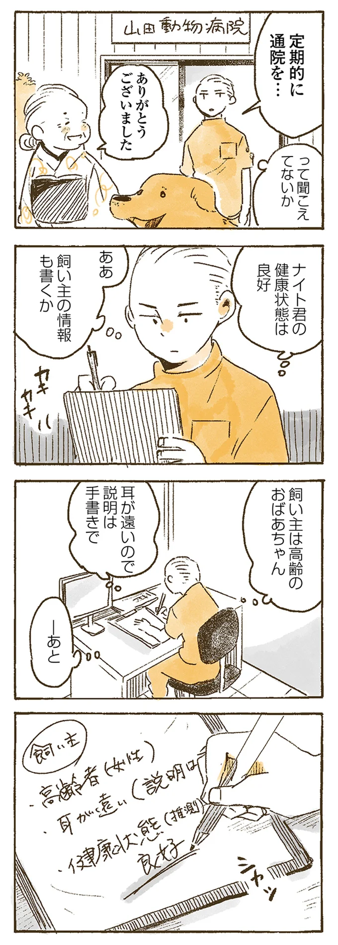 『姫ばあちゃんとナイト』1～2 15614938.webp