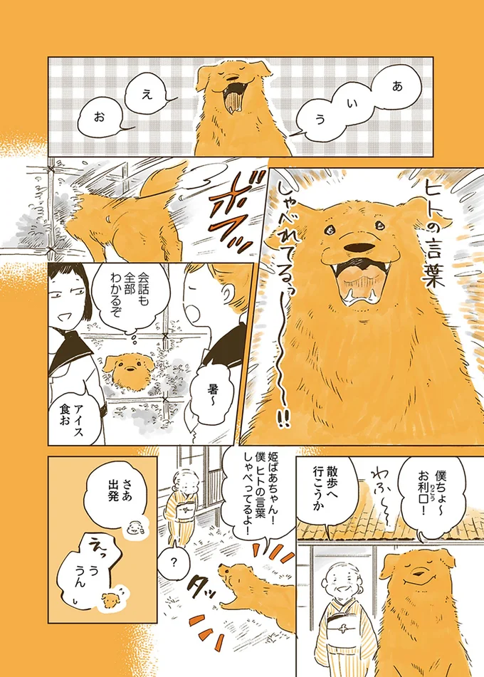 『姫ばあちゃんとナイト』1～2 15614981.webp