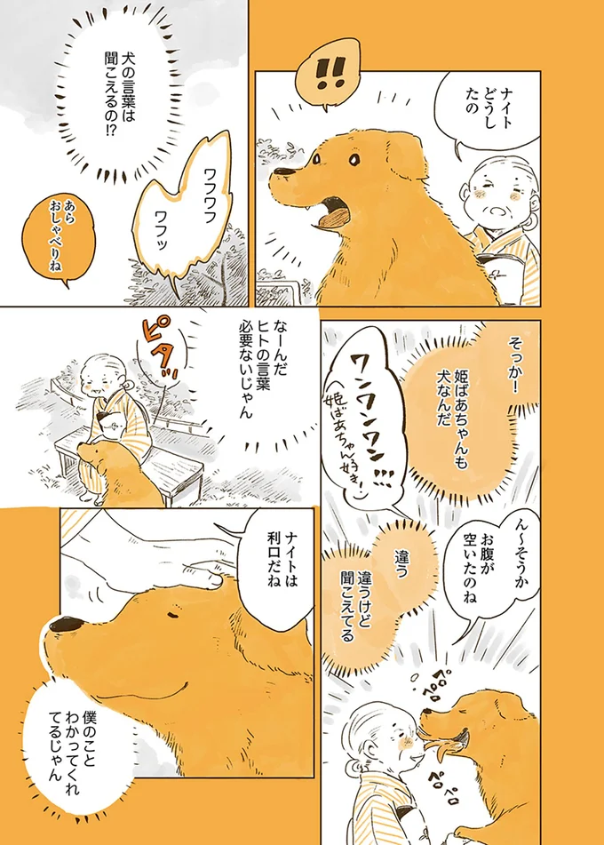 『姫ばあちゃんとナイト』1～2 15614984.webp