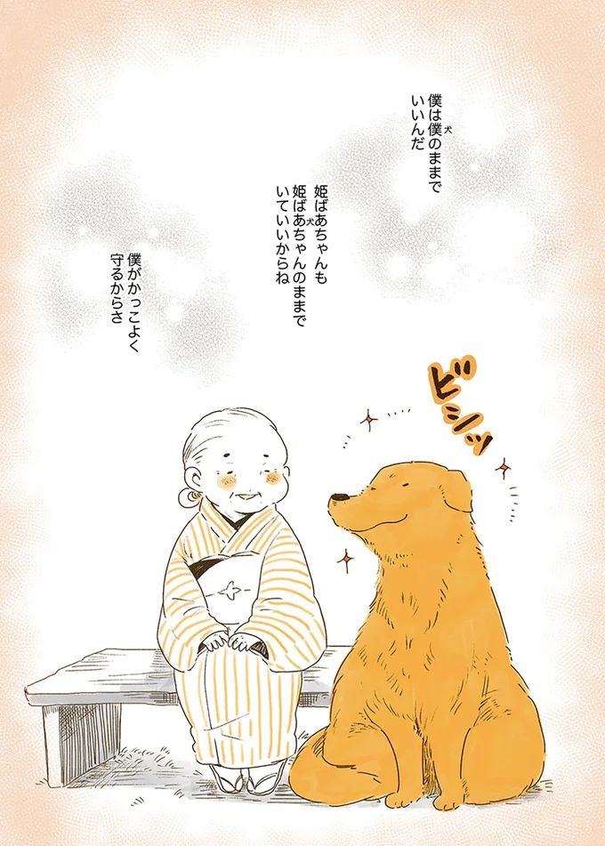 『姫ばあちゃんとナイト』1～2 15614985.webp