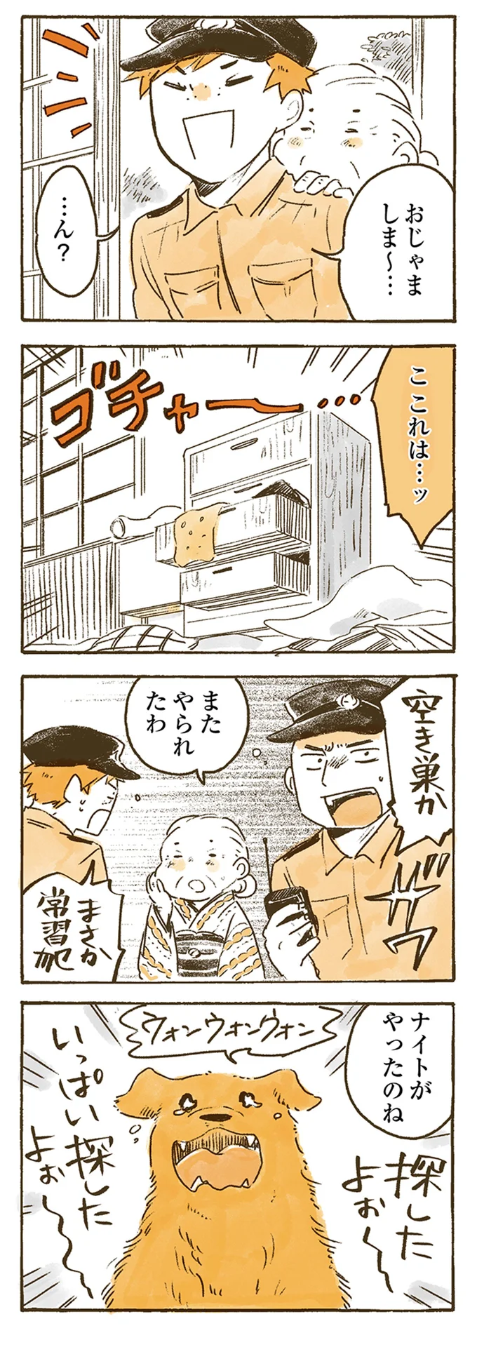 『姫ばあちゃんとナイト』1～2 15615006.webp