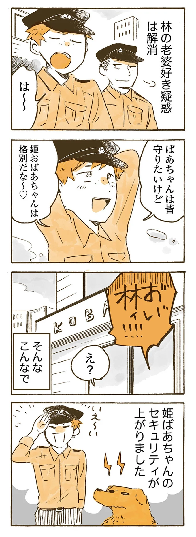 『姫ばあちゃんとナイト』1～2 15615014.webp