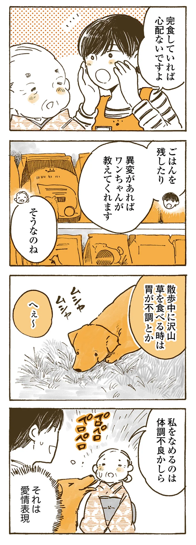 『姫ばあちゃんとナイト』1～2 15615032.webp