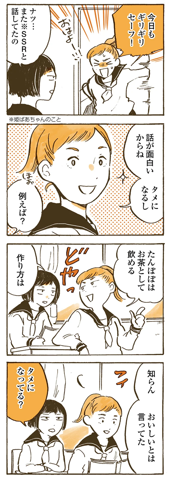 『姫ばあちゃんとナイト』1～2 15615047.webp