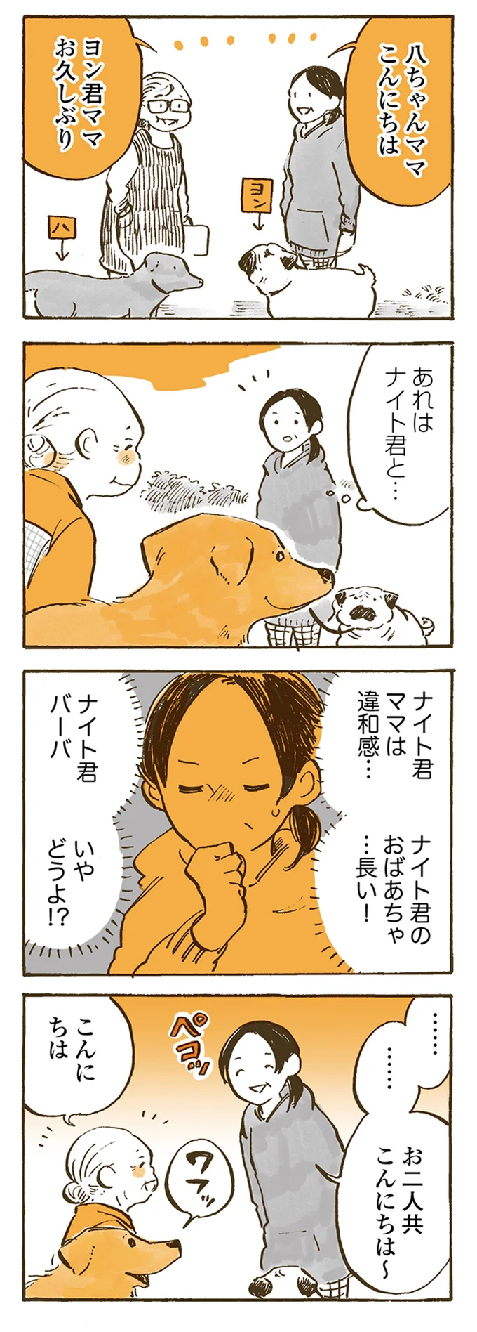 『姫ばあちゃんとナイト』1～2 15615087.webp