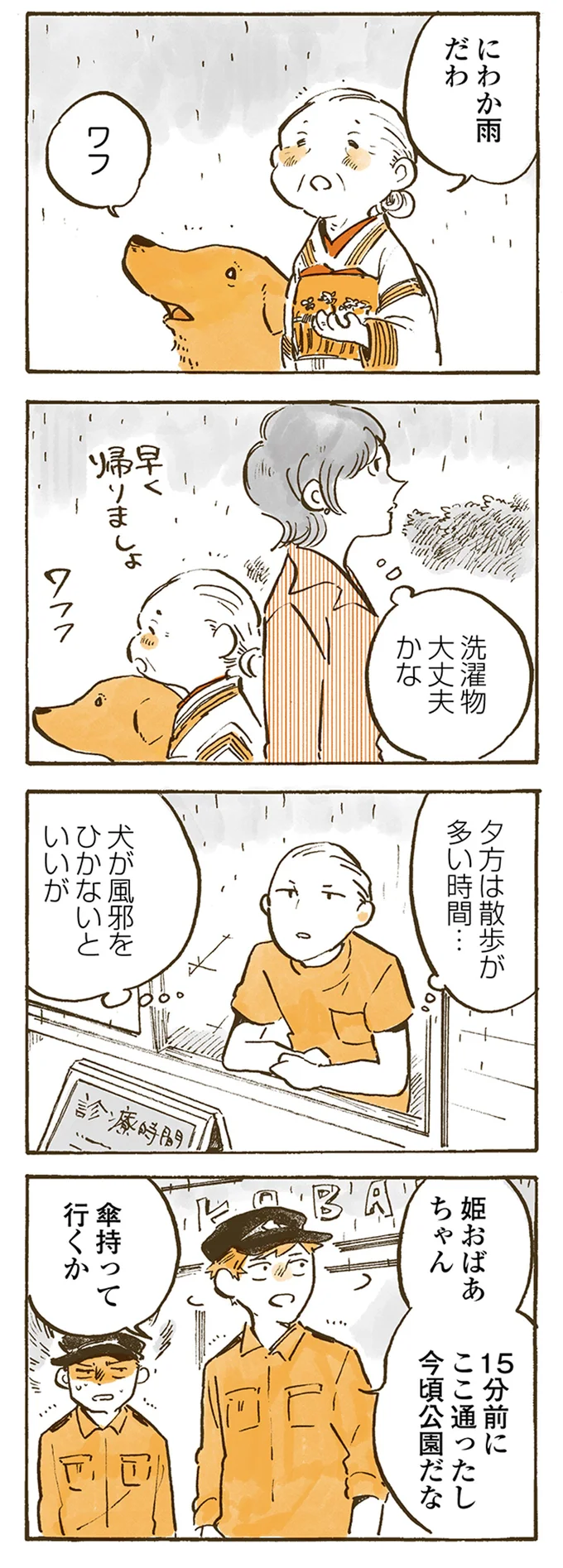 『姫ばあちゃんとナイト』1～2 15615088.webp